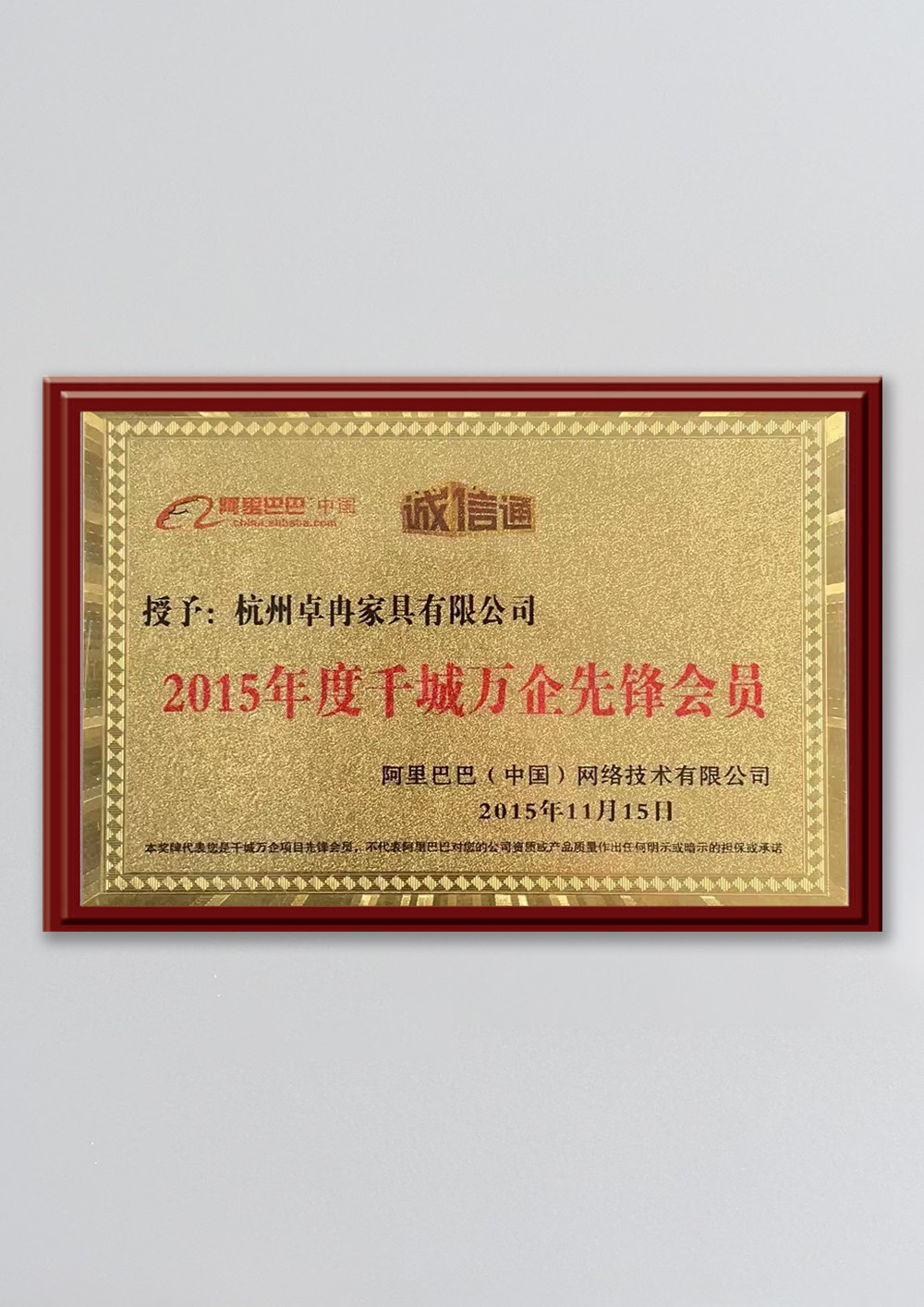 2015年度干城萬(wàn)企先鋒會(huì)員